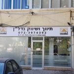 שילוט חיצוני לעסק