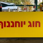 שלט לאירועים
