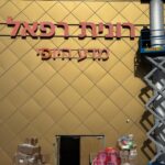 שילוט חיצוני על חיפוי מבנה
