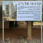 שילוט לאתר בנייה