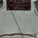 שילוט חיצוני לבית כנסת